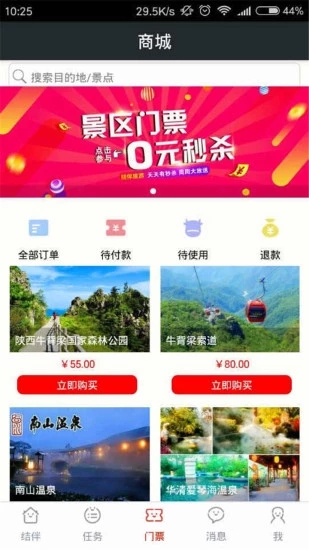 结伴旅游app