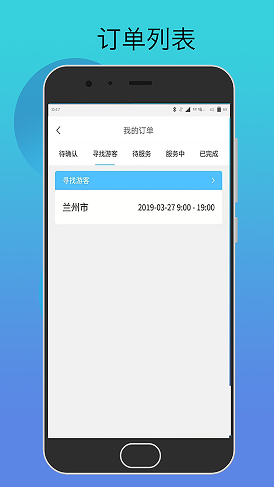 当地行向导端