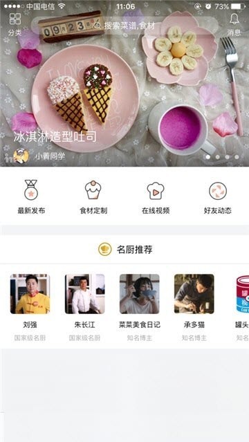 新东方好厨安卓app下载