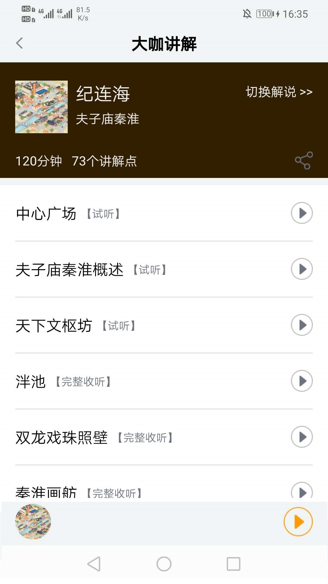 大师讲解(旅游导览)