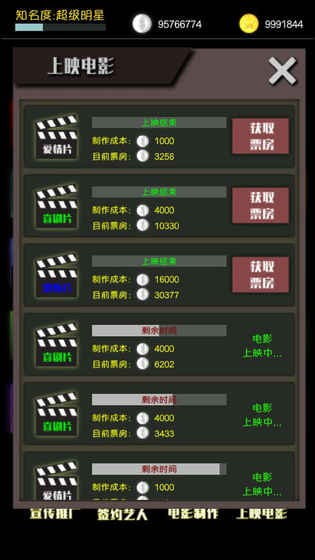 电影大亨人生