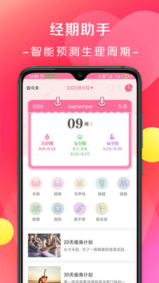 西柚月经期助手