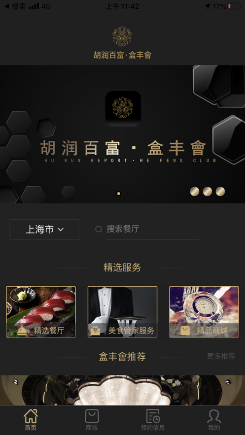 盒丰會app