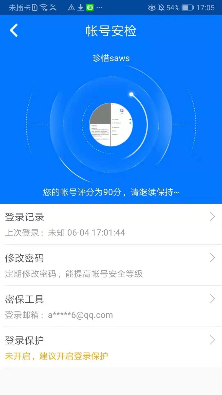 360帐号卫士下载