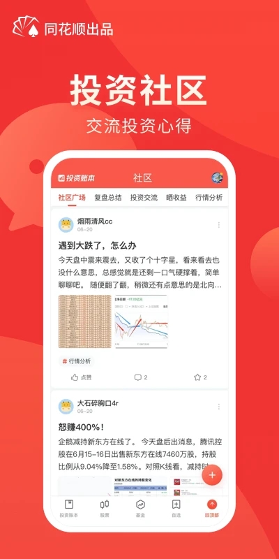 同花顺投资账本App下载