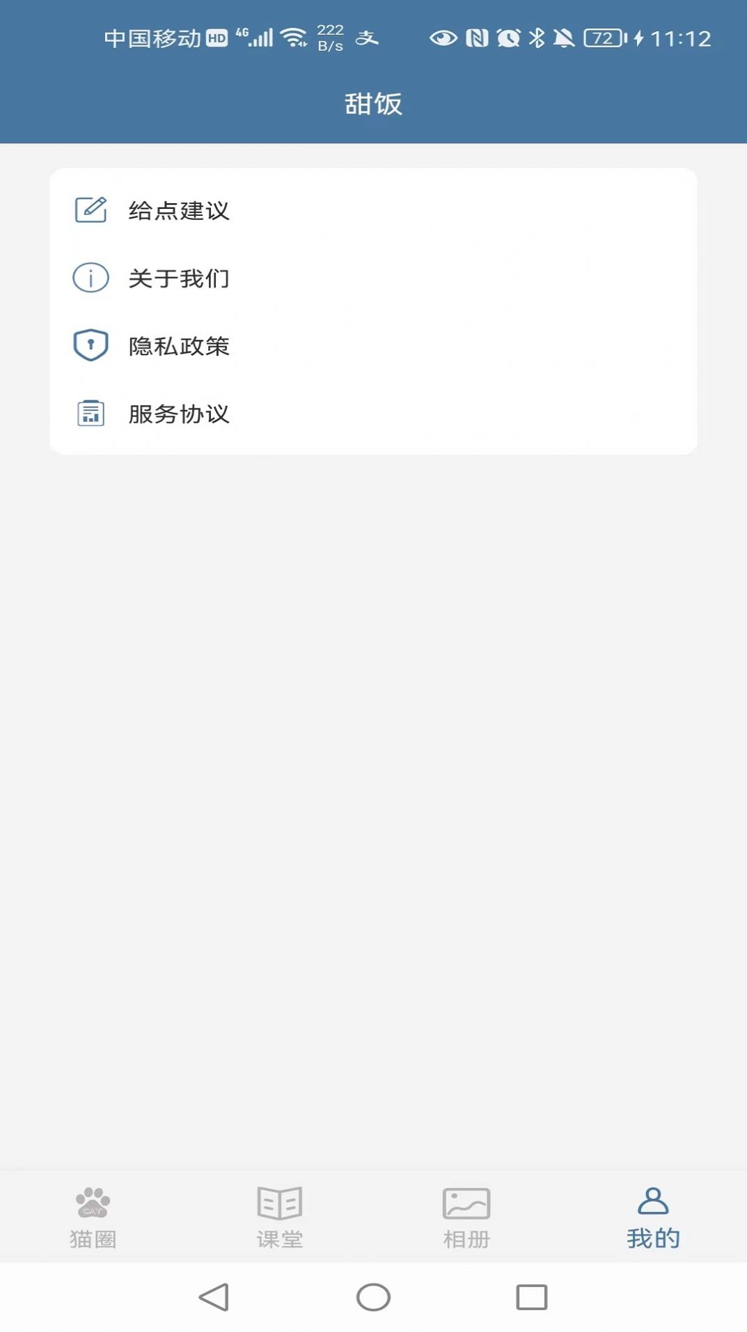 甜饭美食app