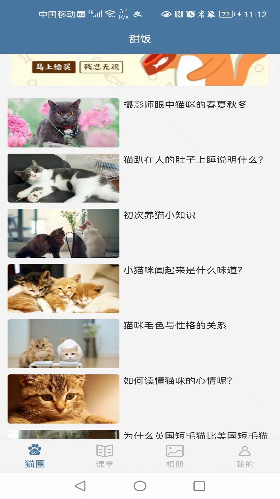 甜饭美食app