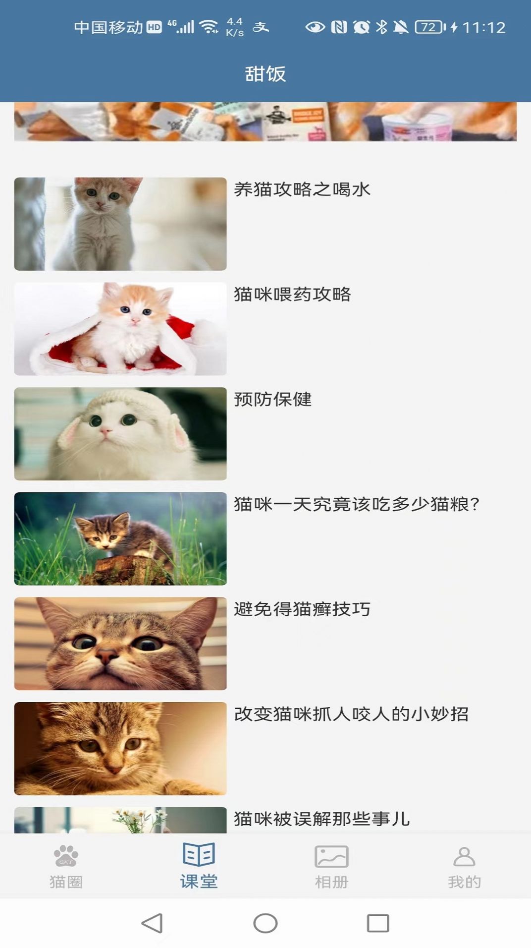 甜饭美食app