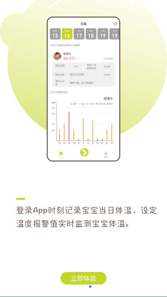 尚嘉健康app