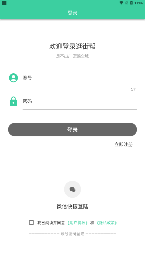 逛街帮