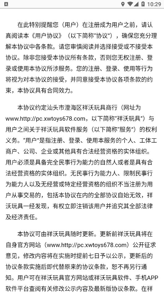 祥沃易购app