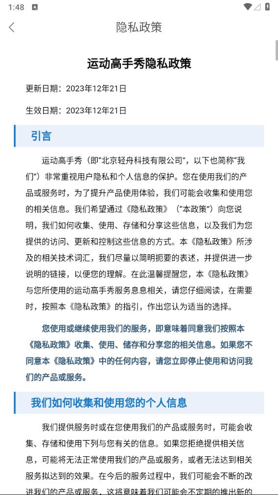 运动高手秀app