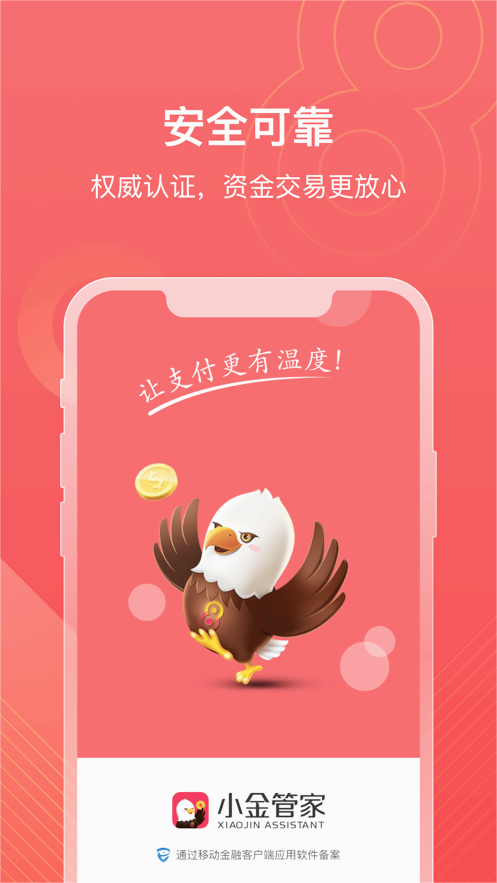小金管家app下载安卓版