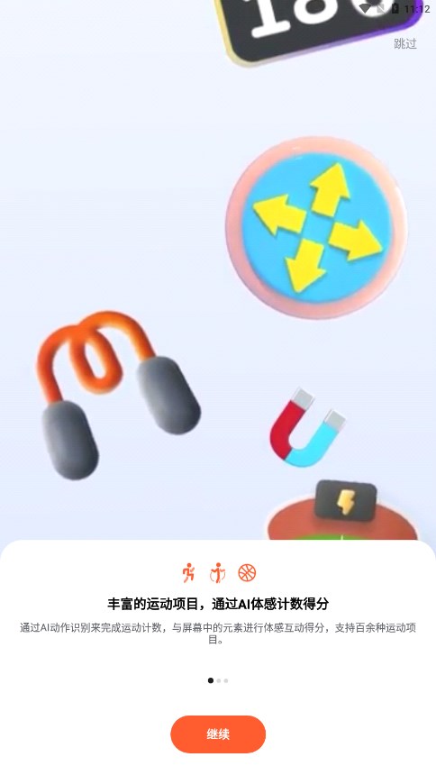 天天跳绳最新版本