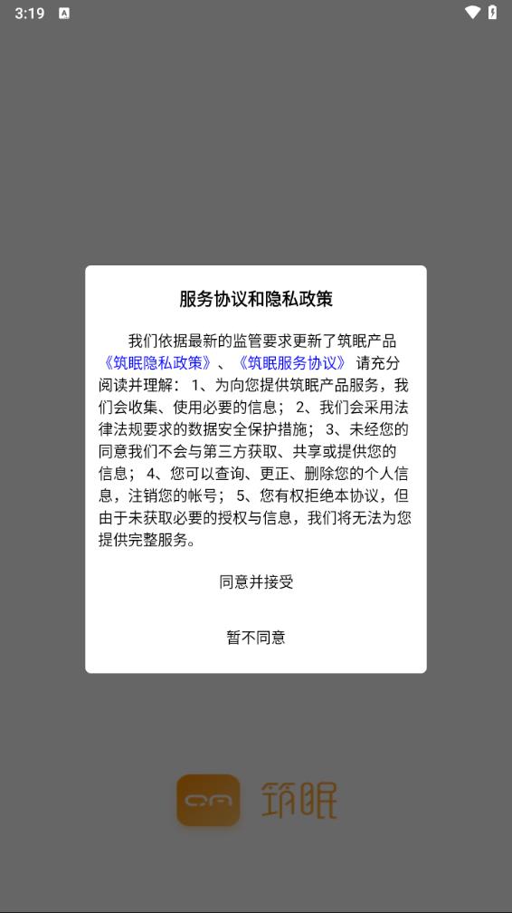 筑眠软件下载