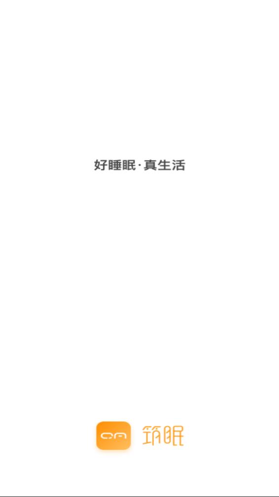 筑眠软件下载