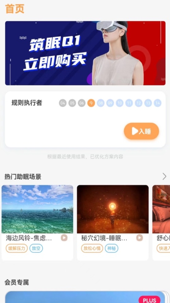 筑眠软件下载