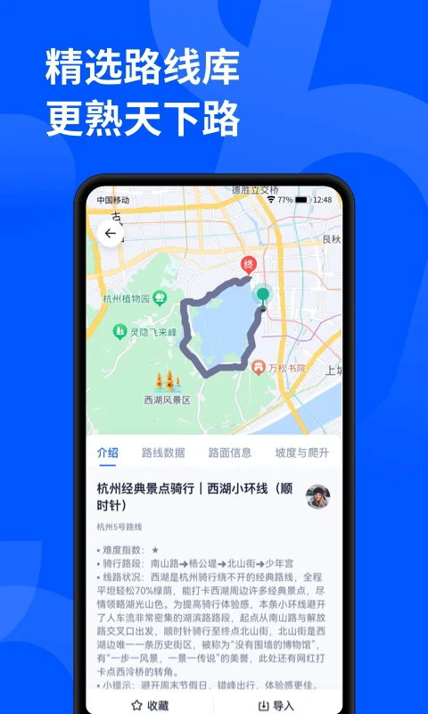 顽鹿运动app下载