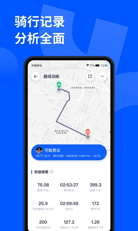 顽鹿运动app下载
