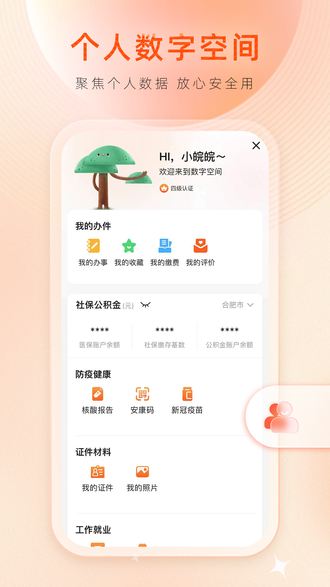 安徽皖事通