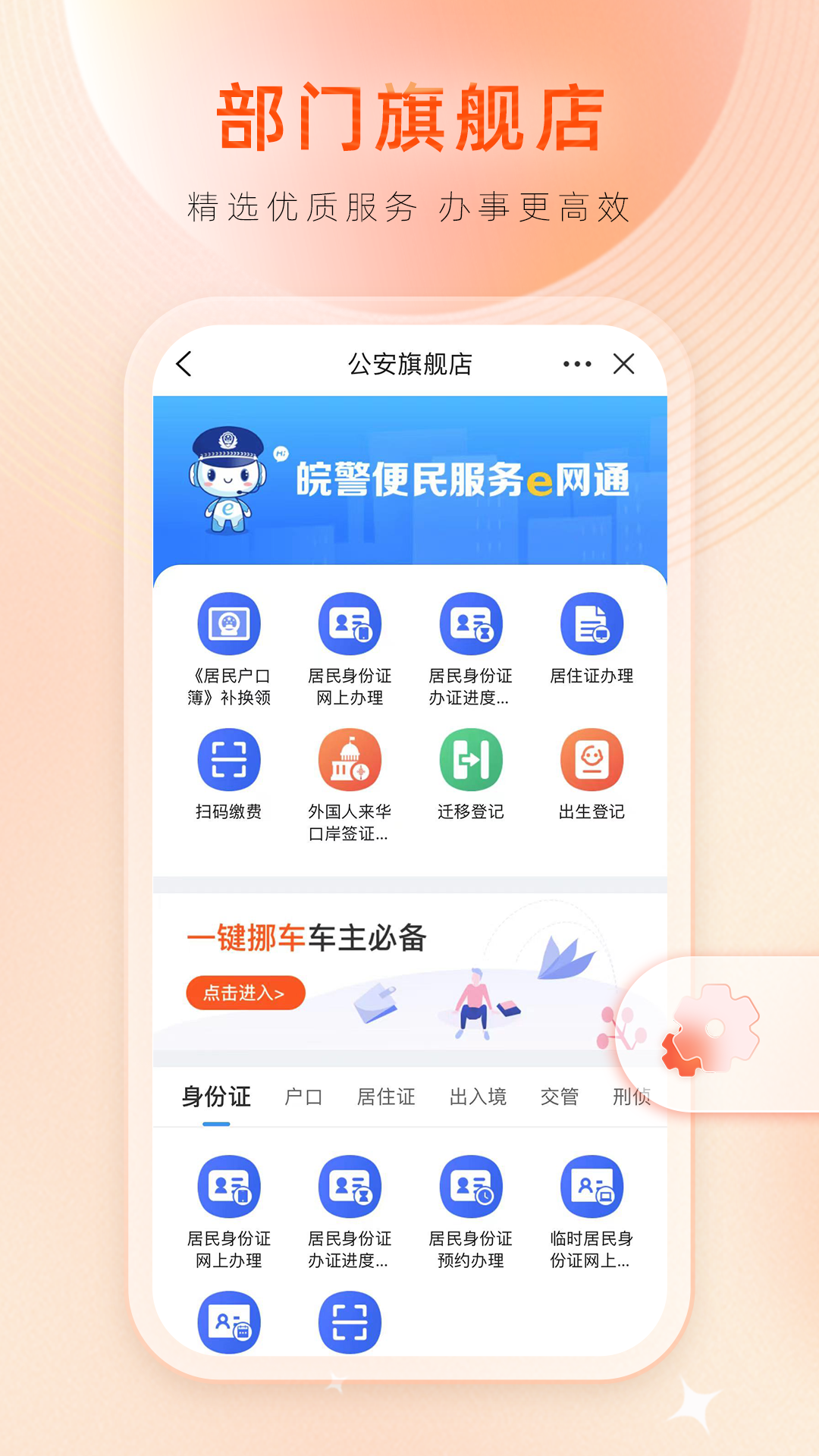 安徽皖事通