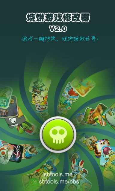 烧饼游戏修改器官方正版2022