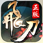 飞刀无双手游官方下载