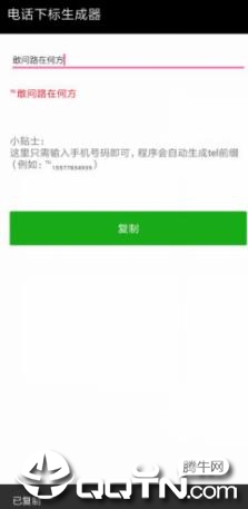 熊分享特殊字体生成器