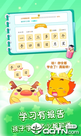 小伴龙识字之旅app