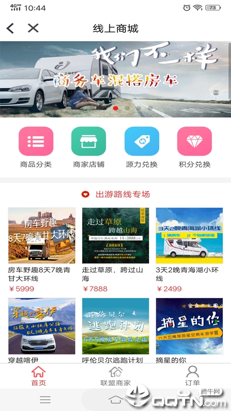 车游自驾