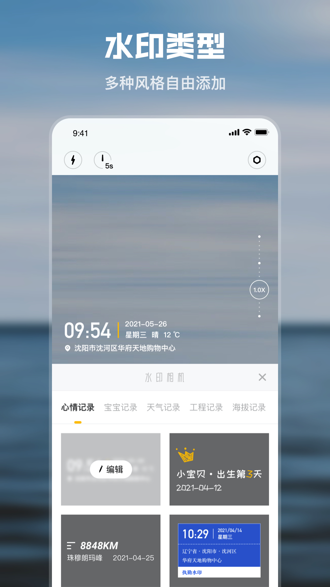 水印时间相机安卓版