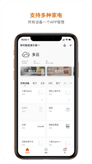 争科智能app