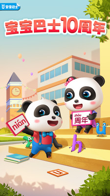 宝宝拼音乐园app