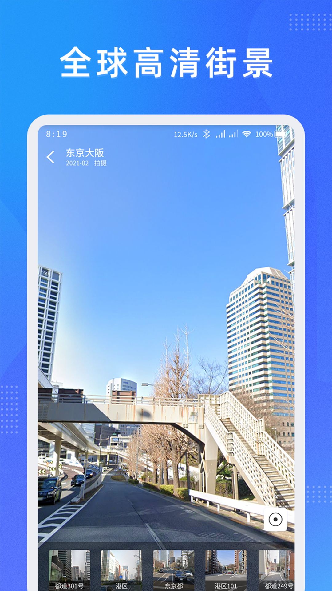 纬图斯卫星地图下载