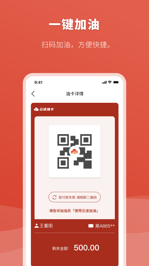 云途油卡APP