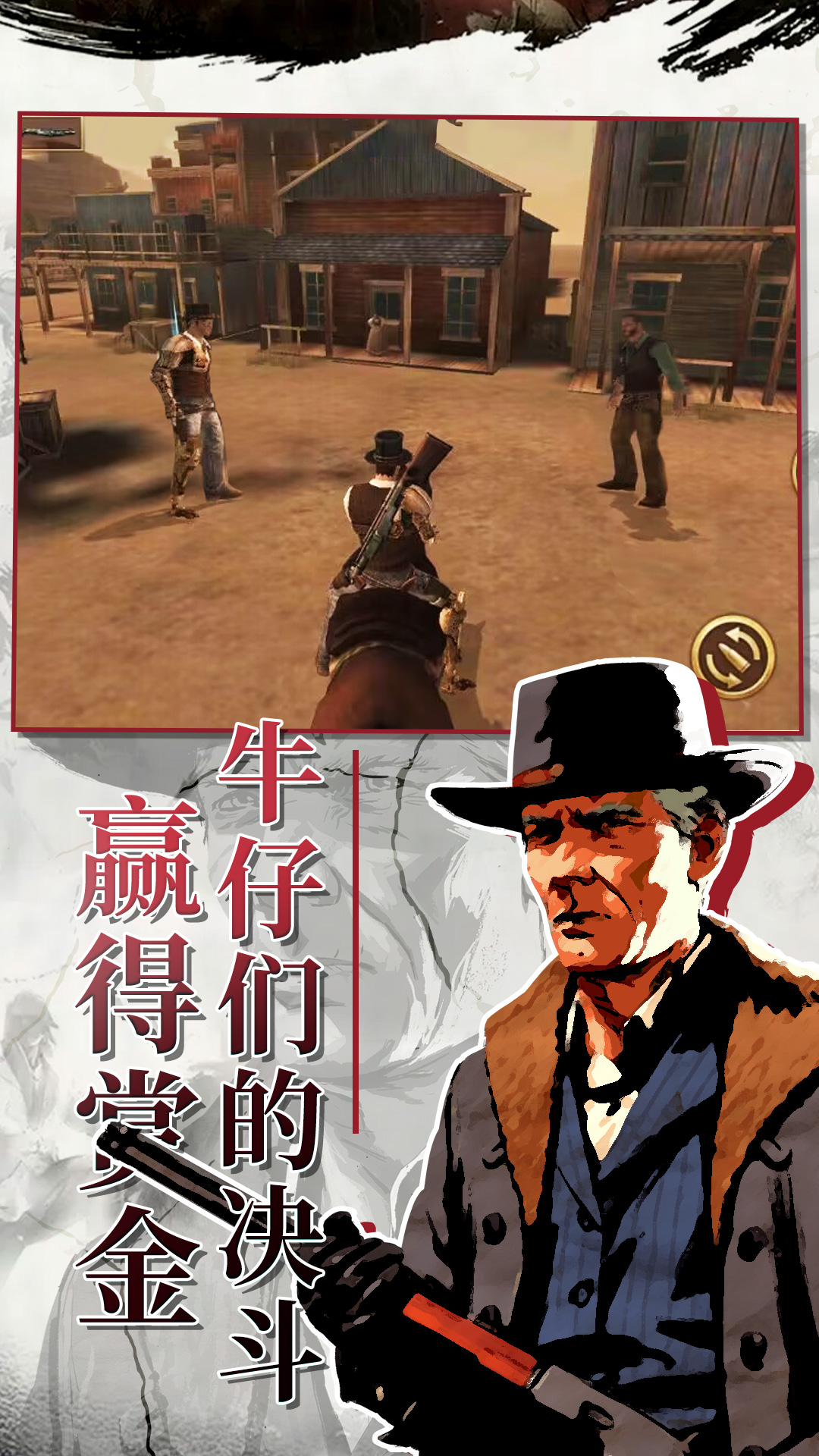 西部枪王游戏