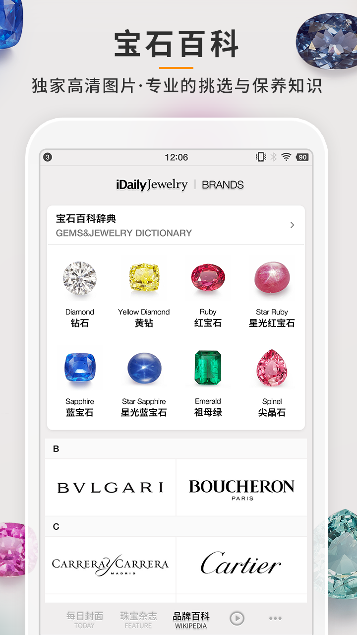 每日珠宝杂志app