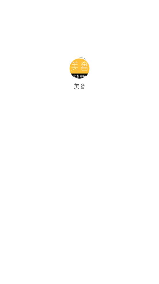美奢app