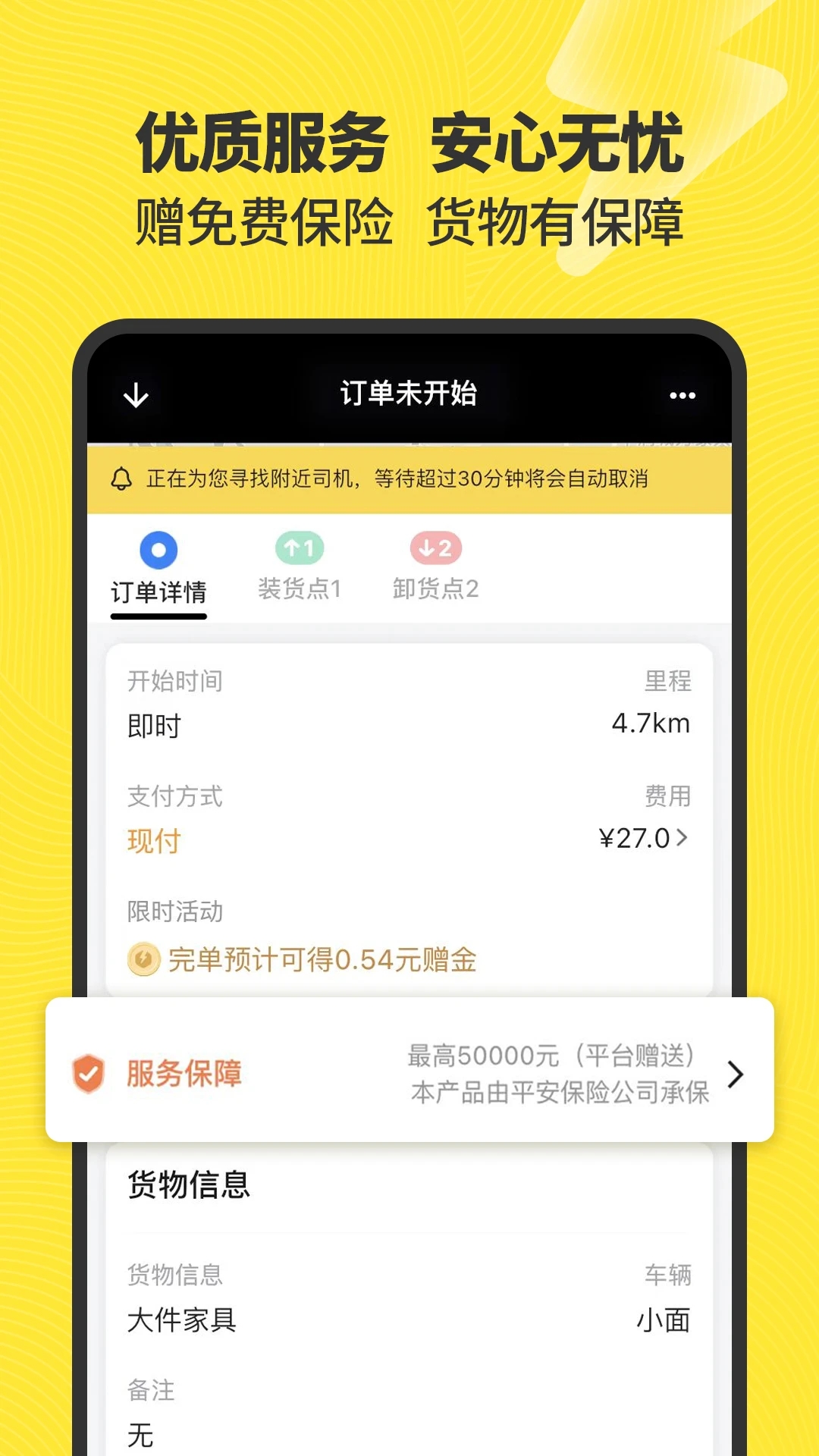 拉蜂货运app
