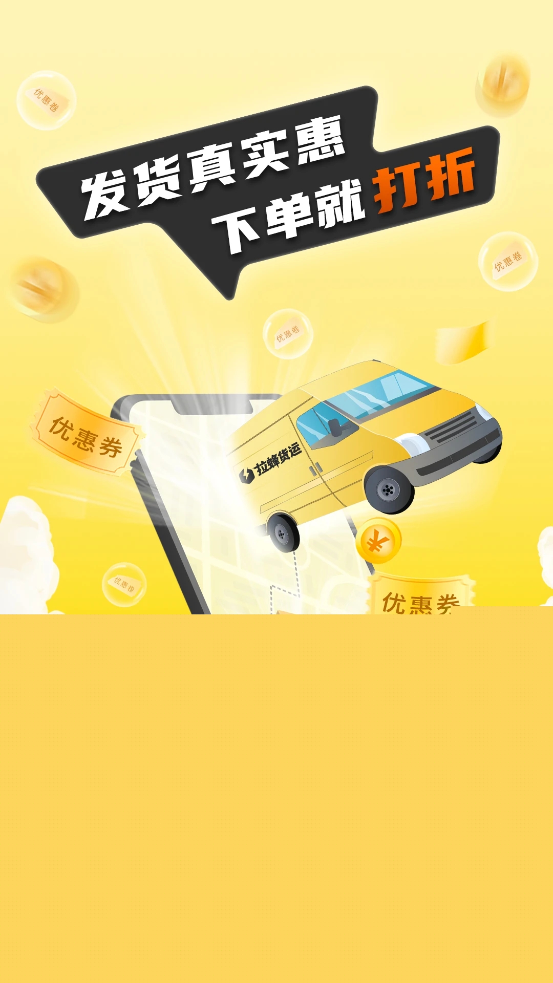 拉蜂货运app