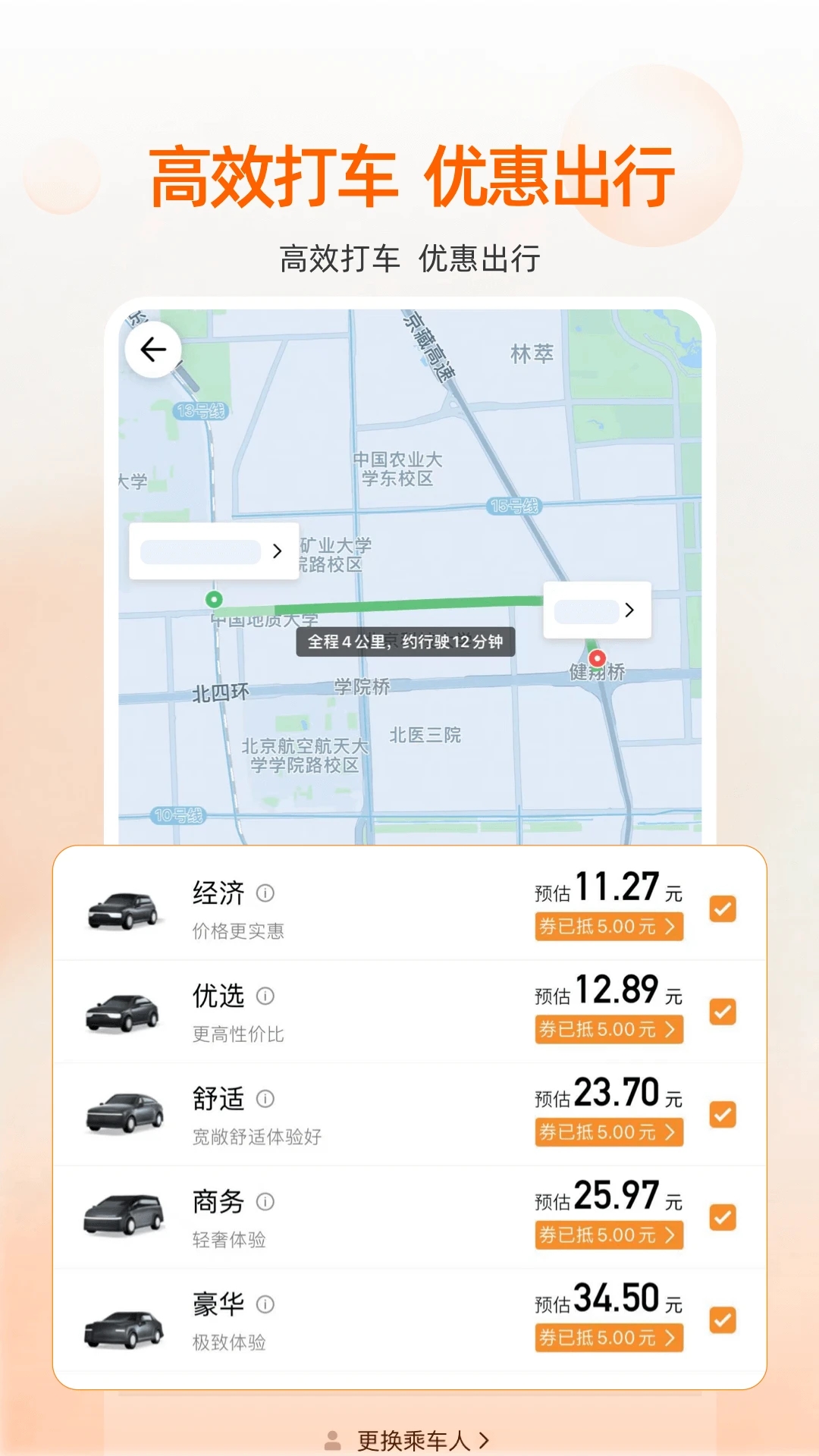 阳光出行app