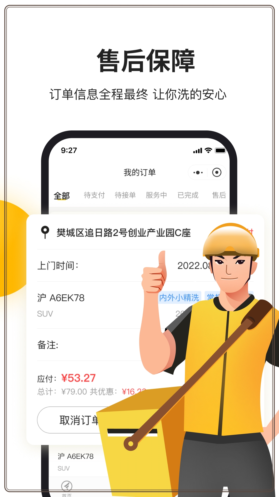 无忧车管家app下载