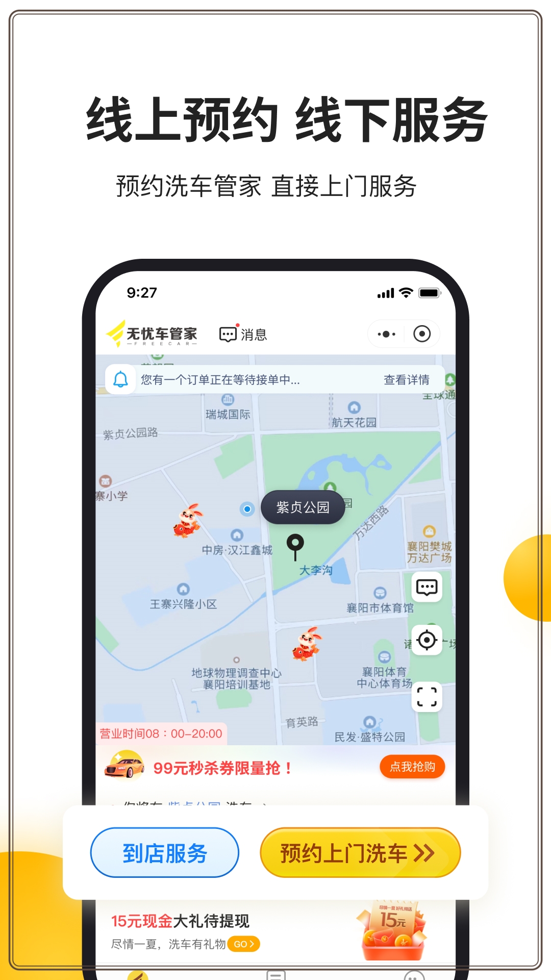 无忧车管家app下载