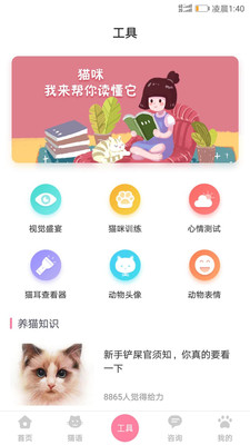 可爱猫狗翻译器