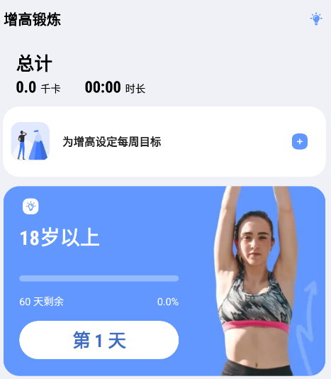 增高锻炼app