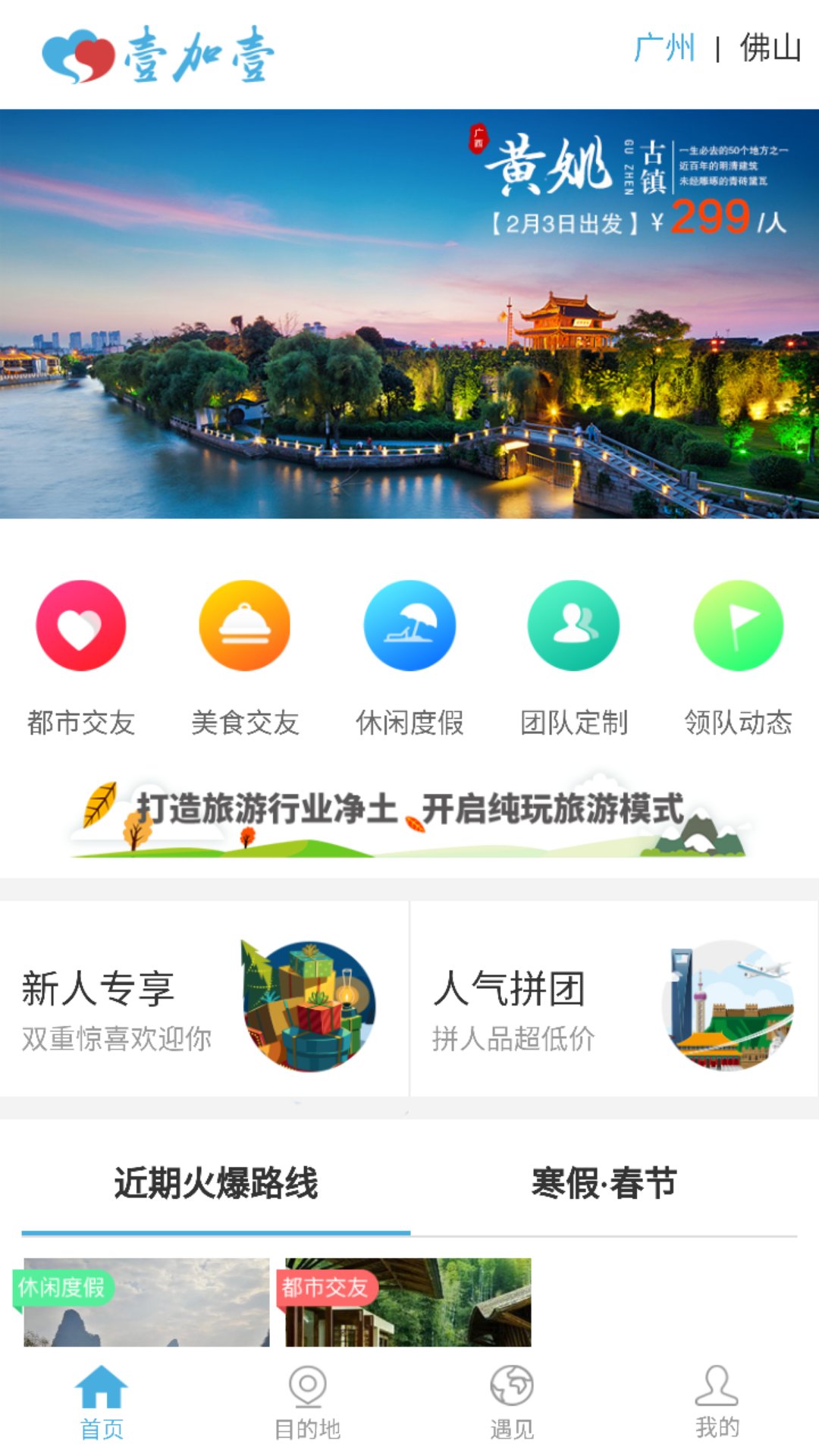 壹加壹旅游