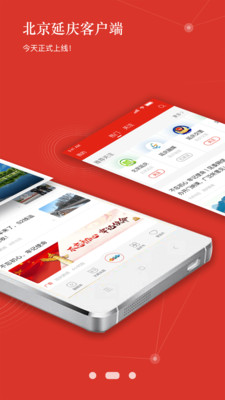 北京延庆app