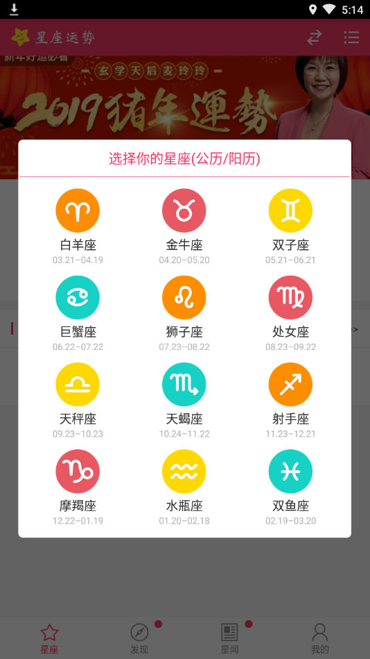 星座运势查询