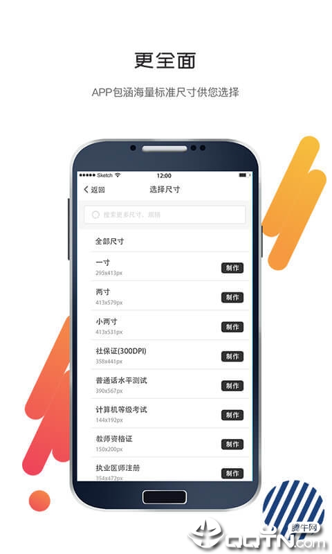 证件照专业版