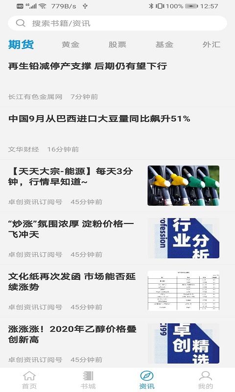 期货优学宝app